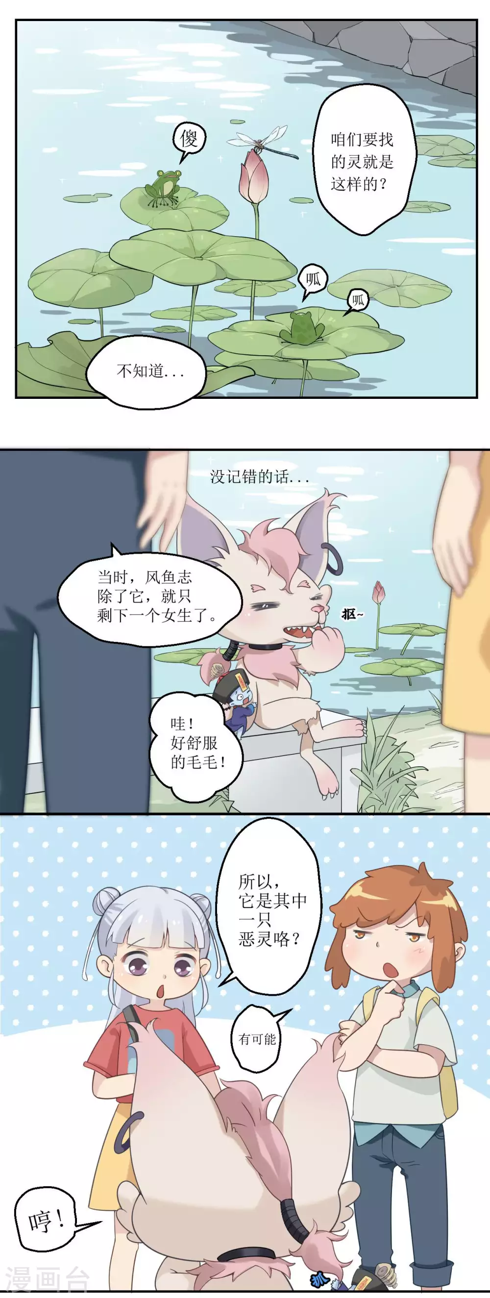 🍻風魚志 第19话 结界 第3页