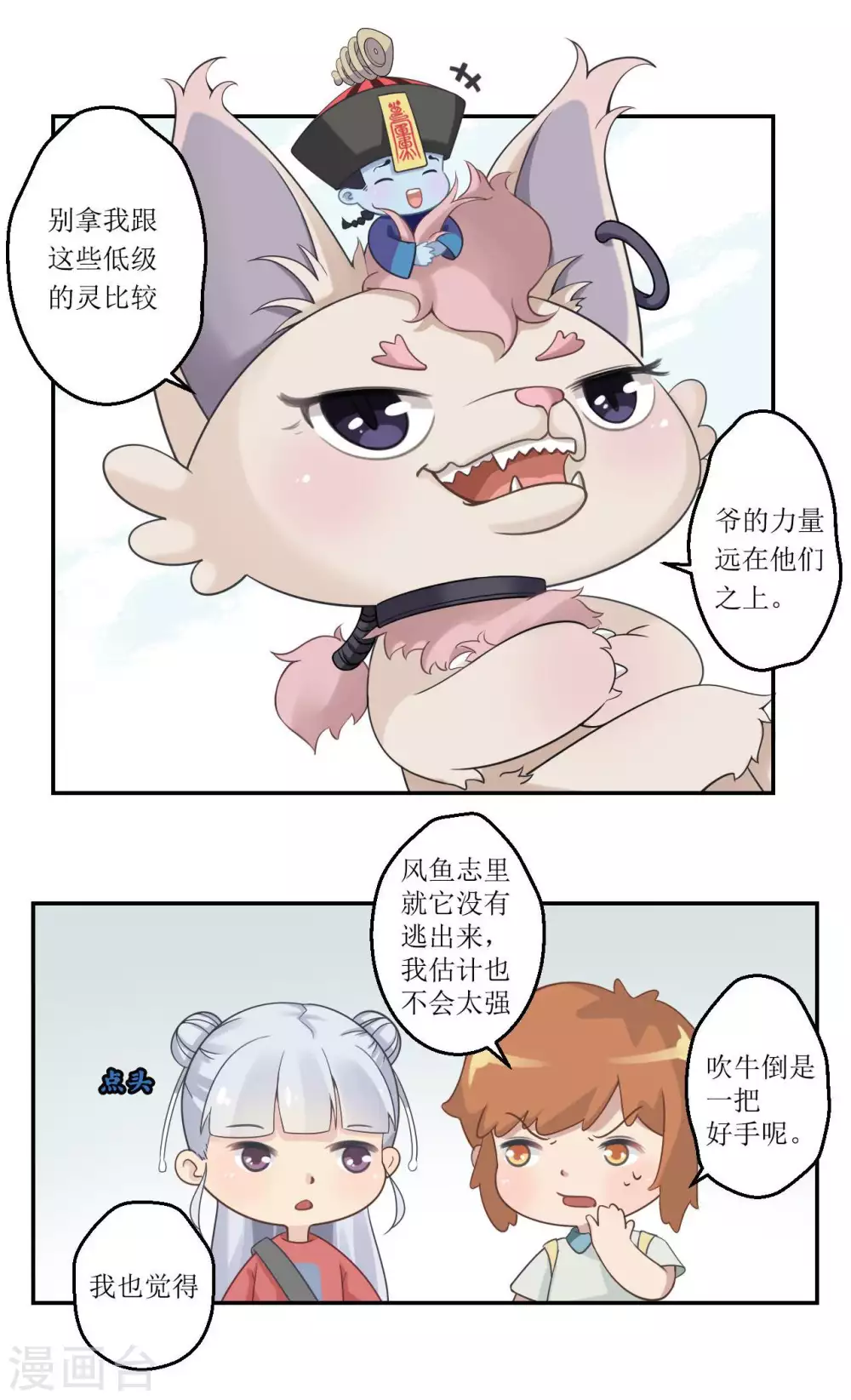 🍻風魚志 第19话 结界 第4页
