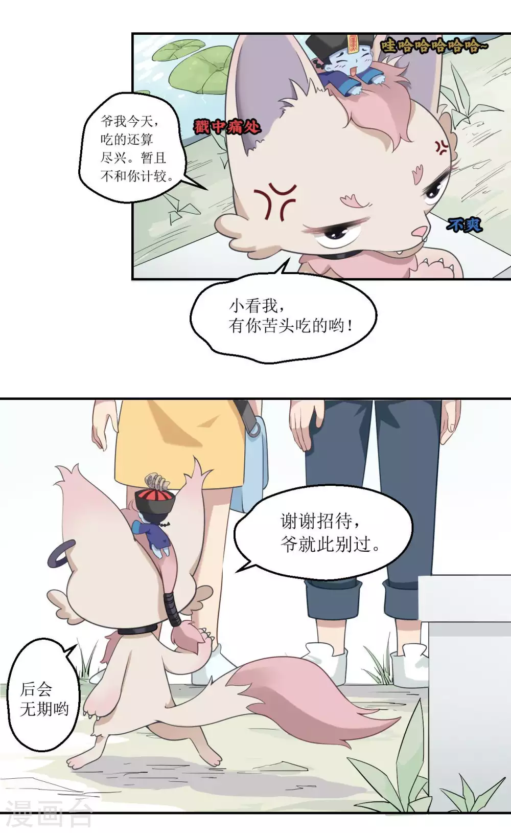 🍻風魚志 第19话 结界 第5页