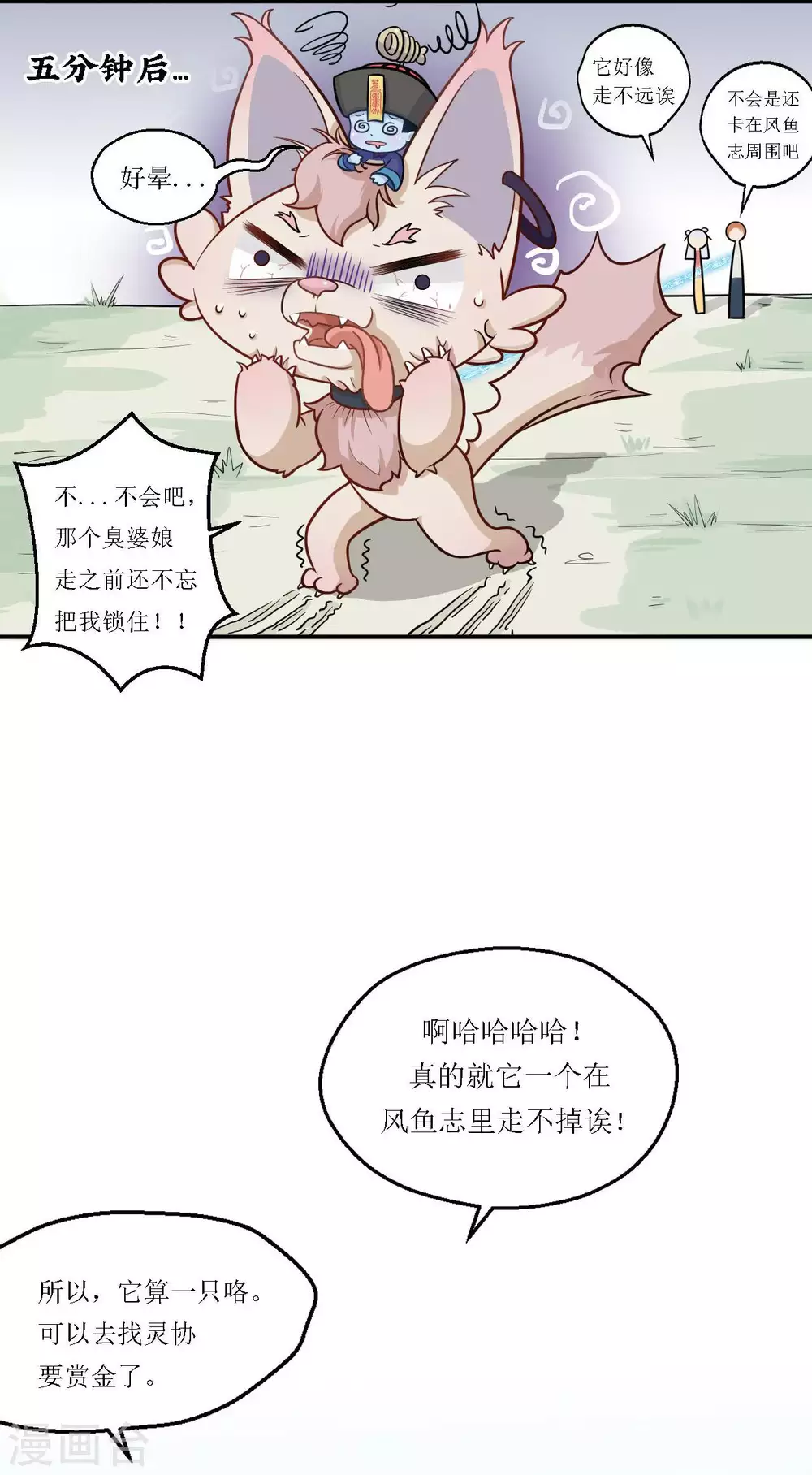 🍻風魚志 第19话 结界 第8页