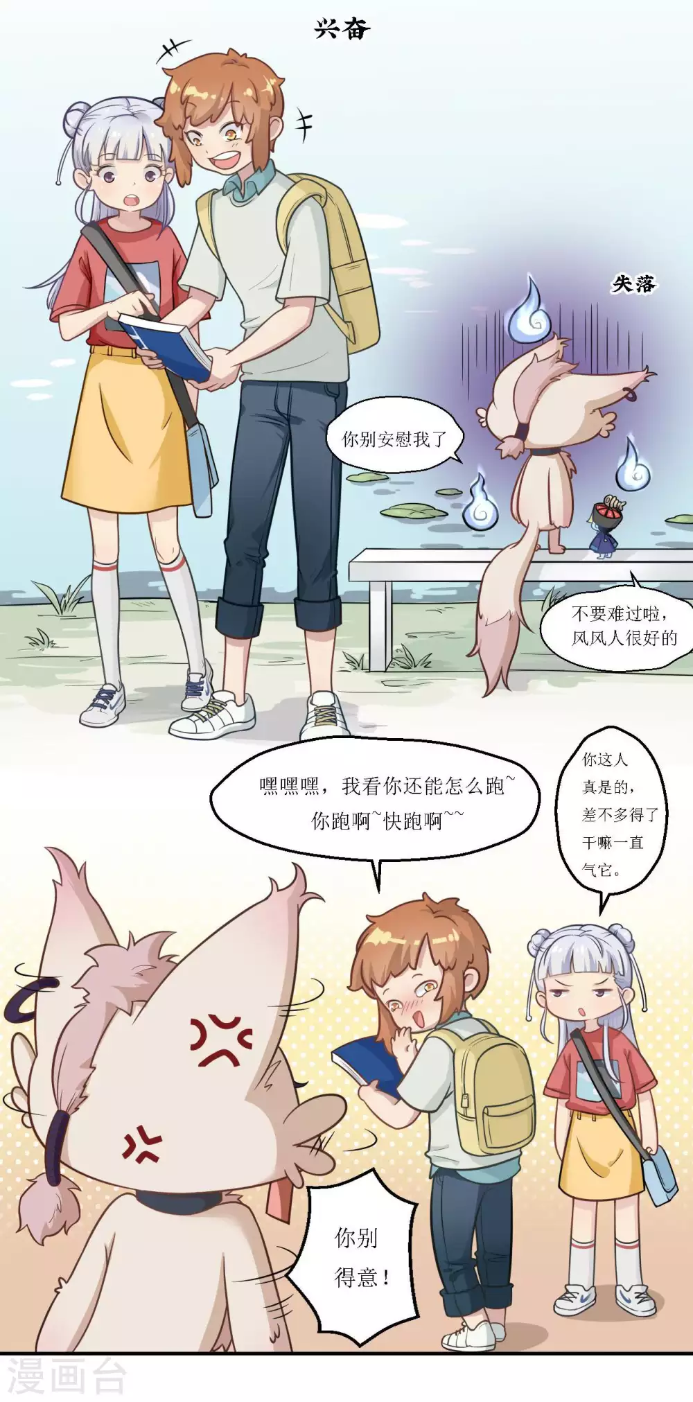 🍻風魚志 第19话 结界 第9页