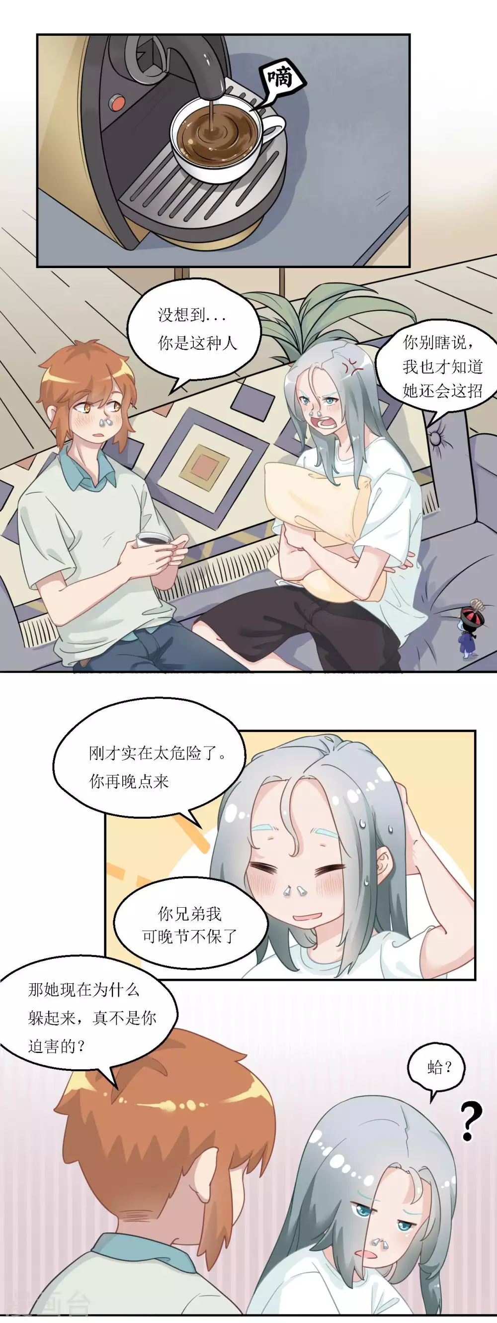 🍻風魚志 第21话 超级变身术 第10页