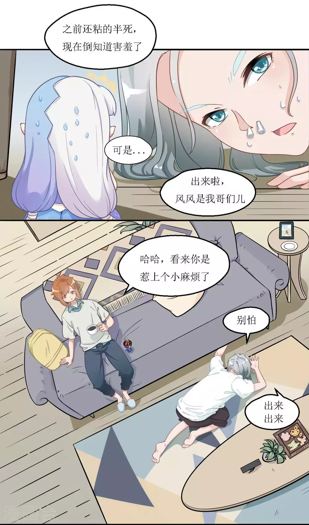 🍻風魚志 第21话 超级变身术 第11页