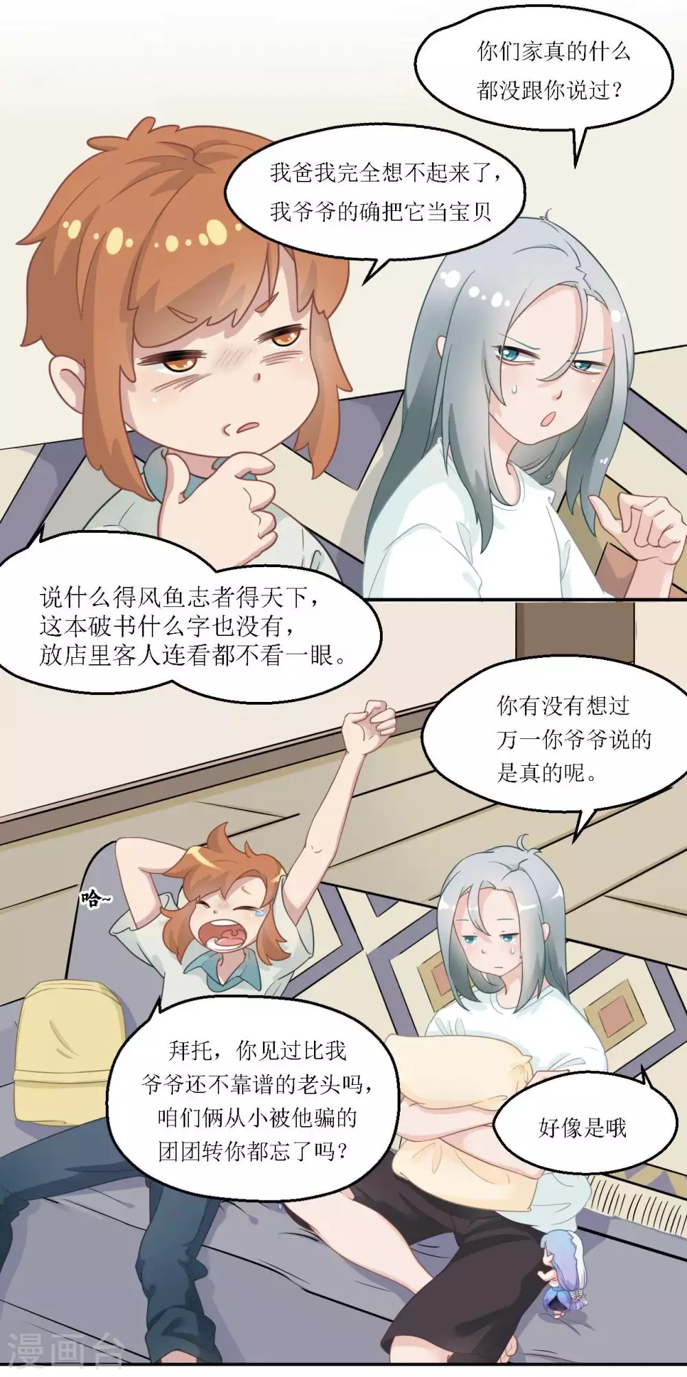 🍻風魚志 第21话 超级变身术 第13页
