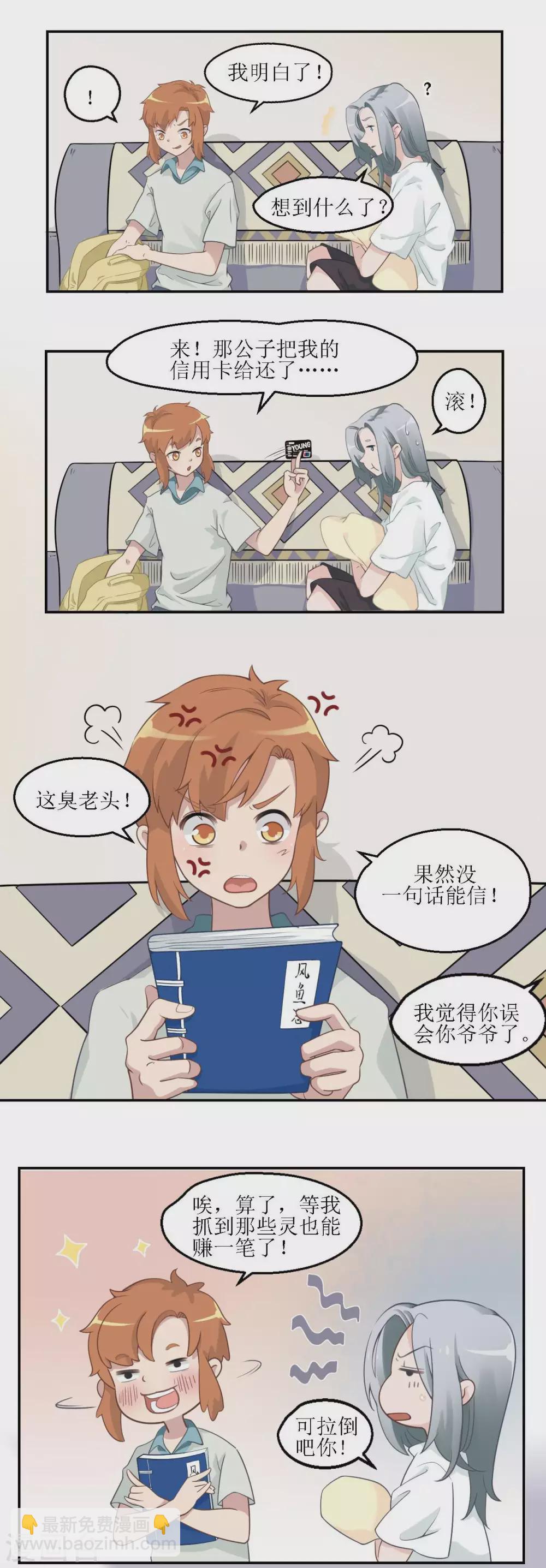 🍻風魚志 第21话 超级变身术 第14页