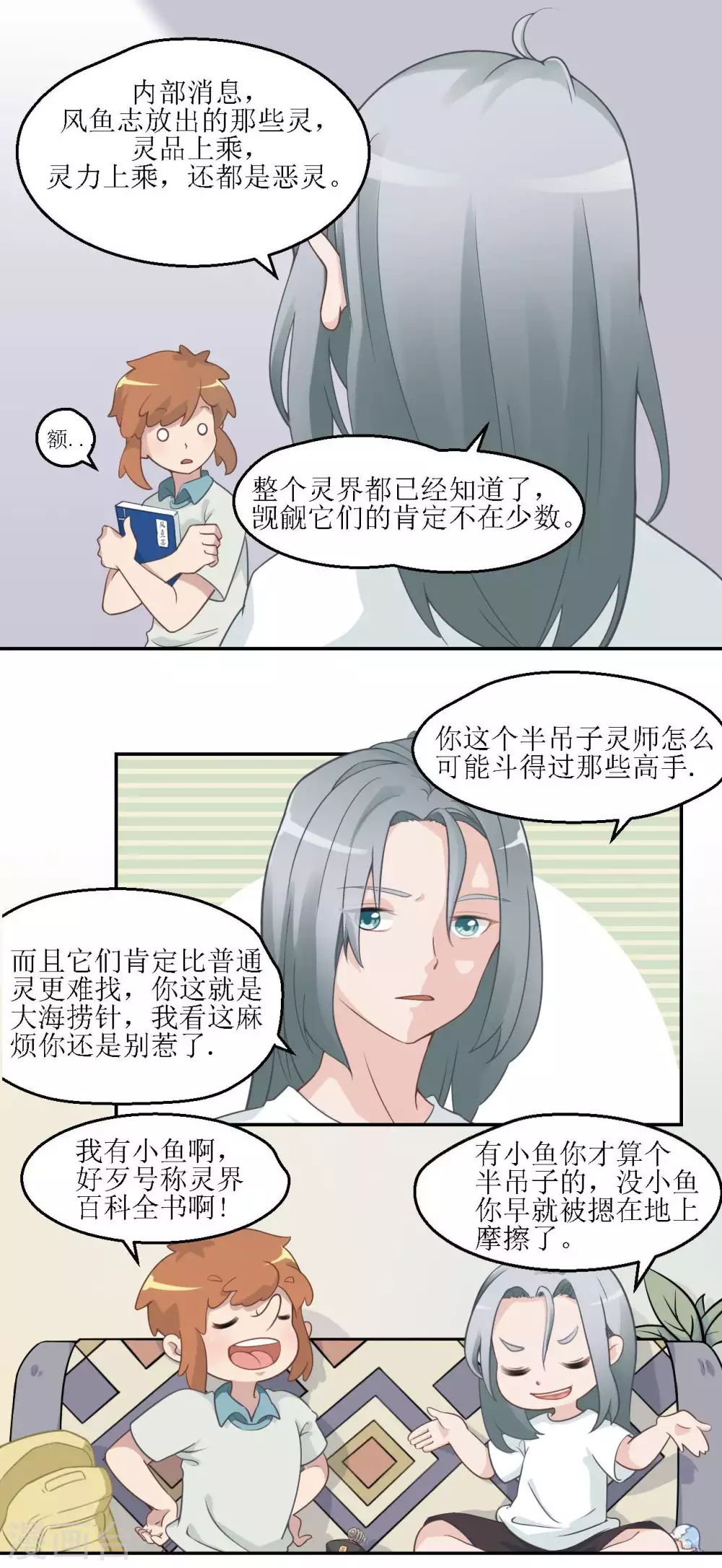 🍻風魚志 第21话 超级变身术 第15页