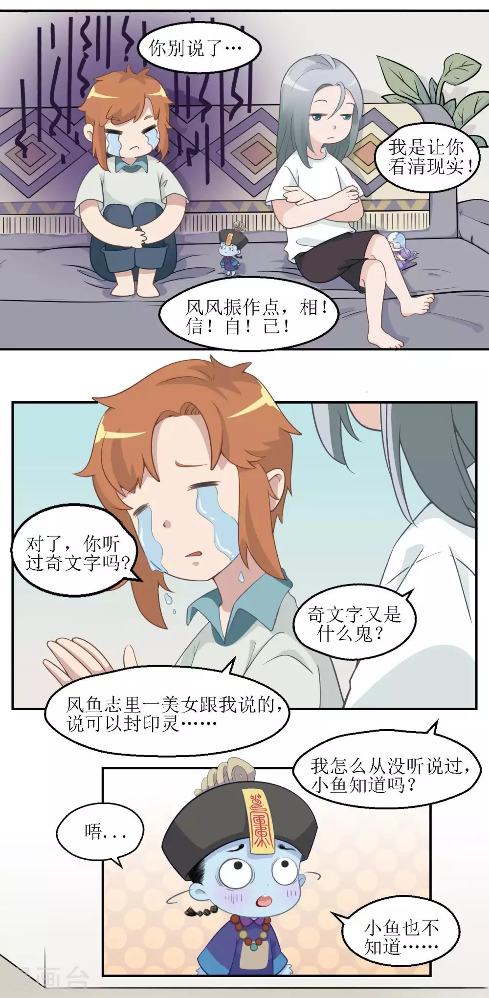 🍻風魚志 第21话 超级变身术 第16页
