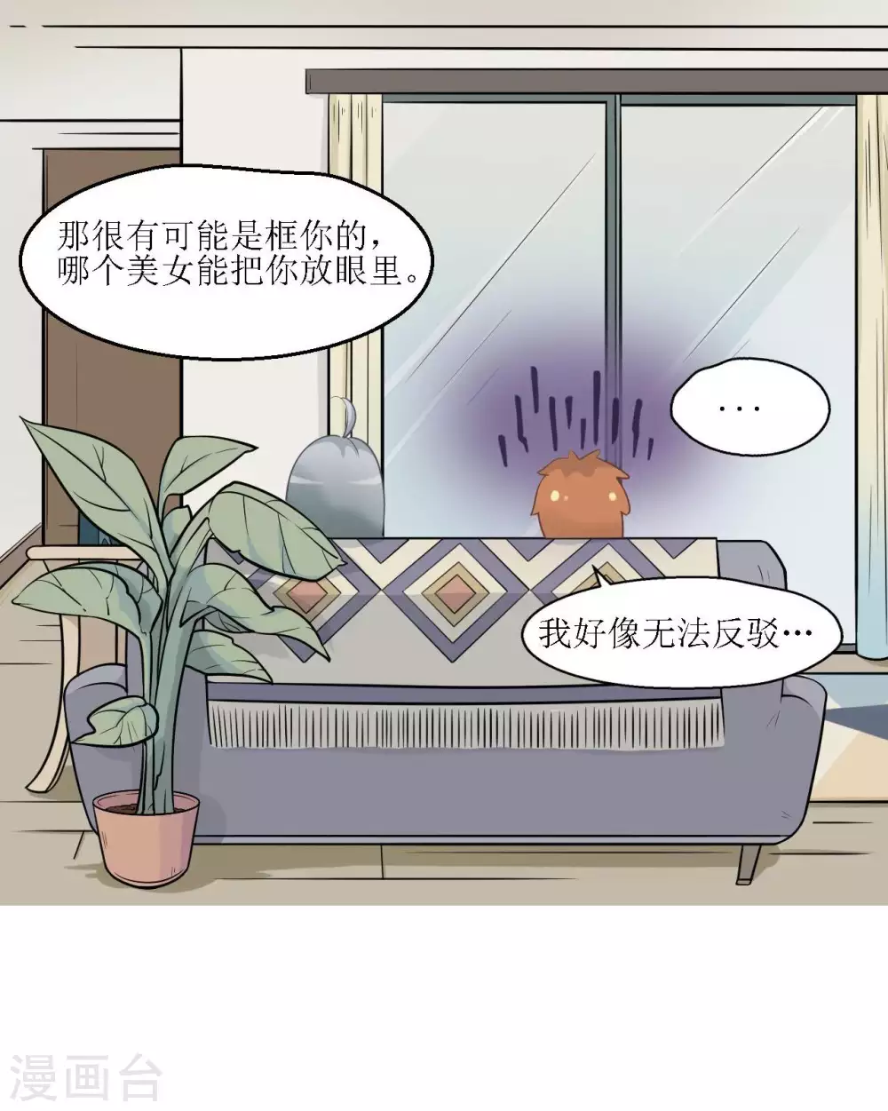 🍻風魚志 第21话 超级变身术 第17页
