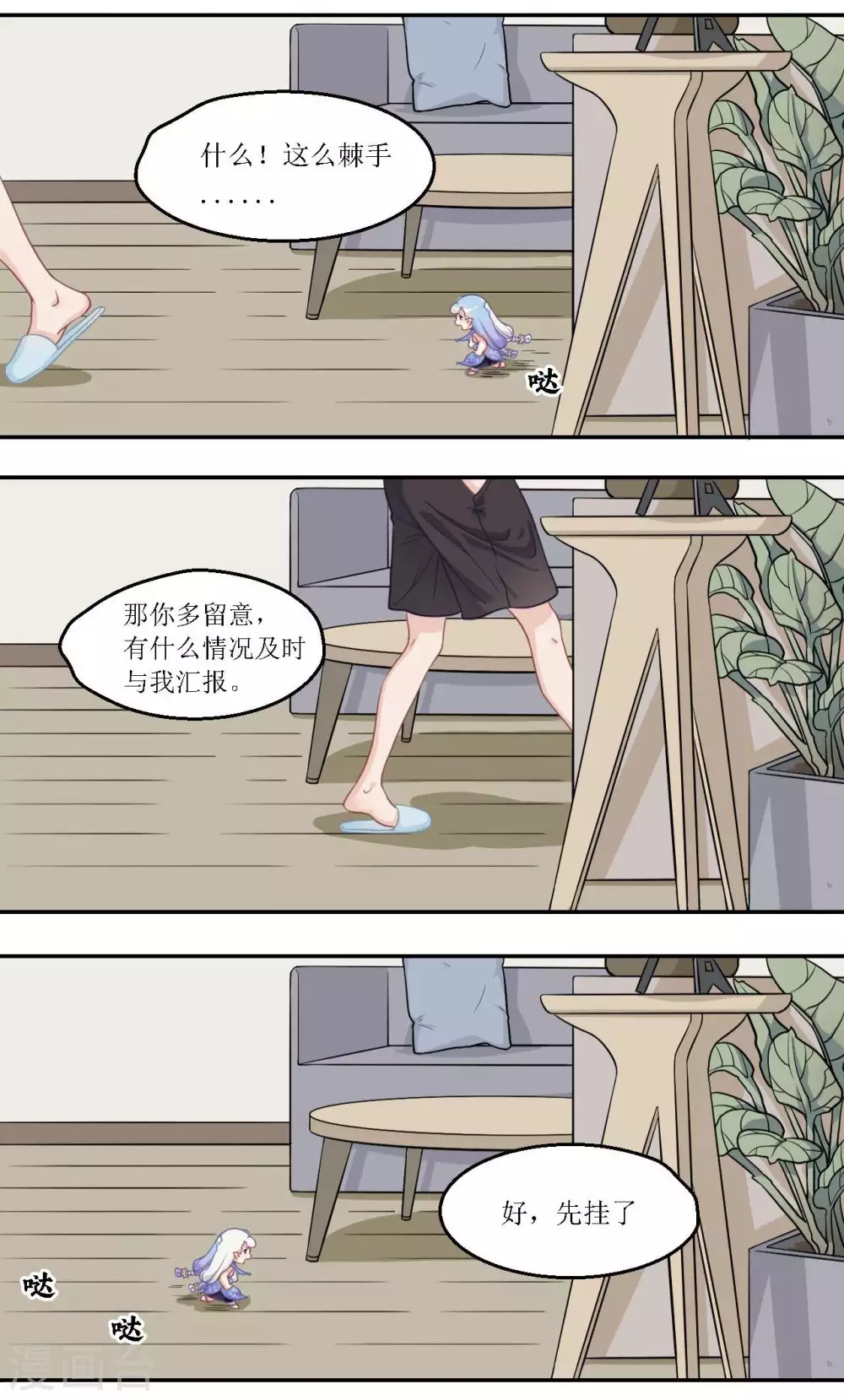 🍻風魚志 第21话 超级变身术 第2页