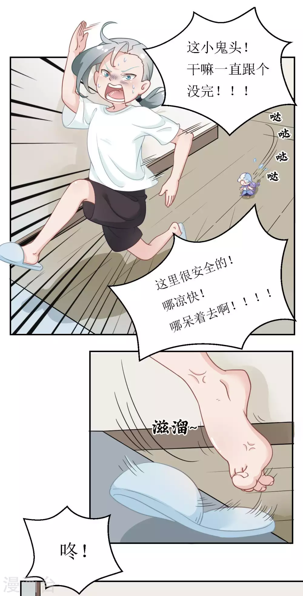 🍻風魚志 第21话 超级变身术 第3页