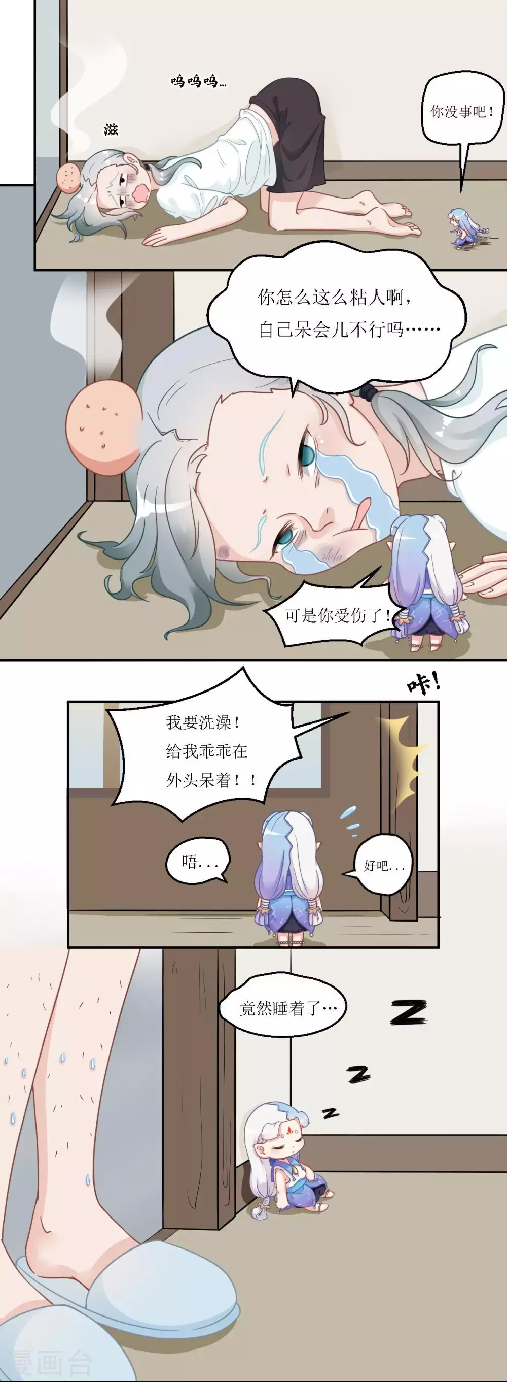 🍻風魚志 第21话 超级变身术 第4页