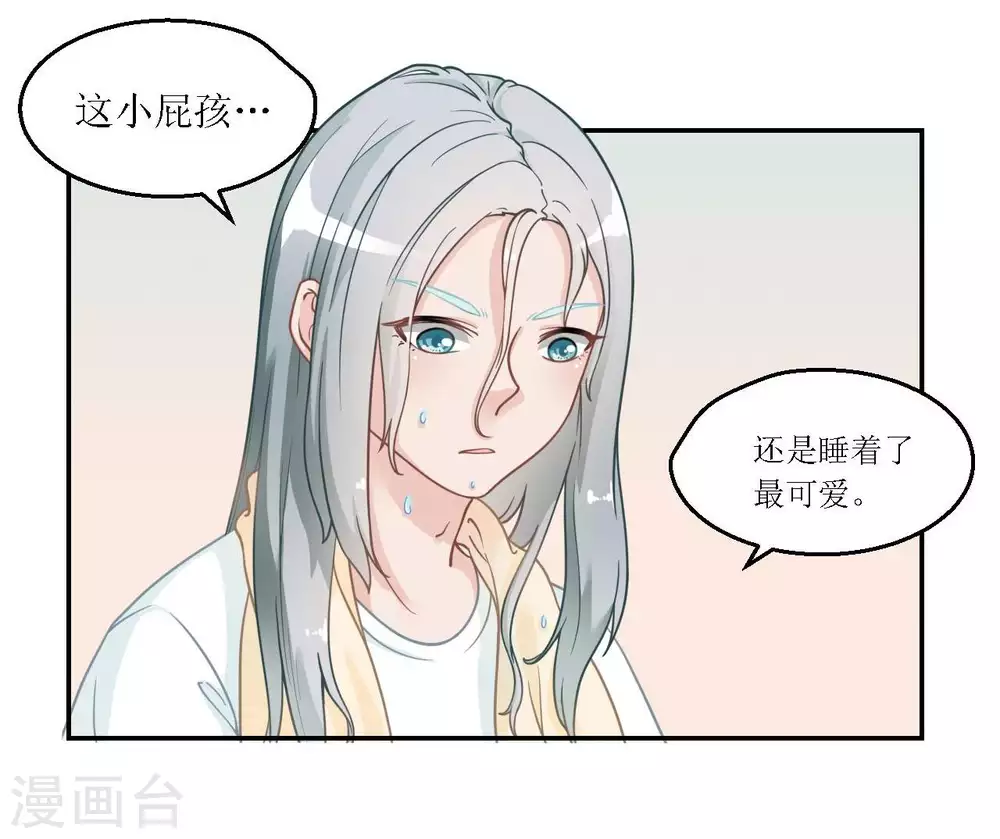 🍻風魚志 第21话 超级变身术 第5页