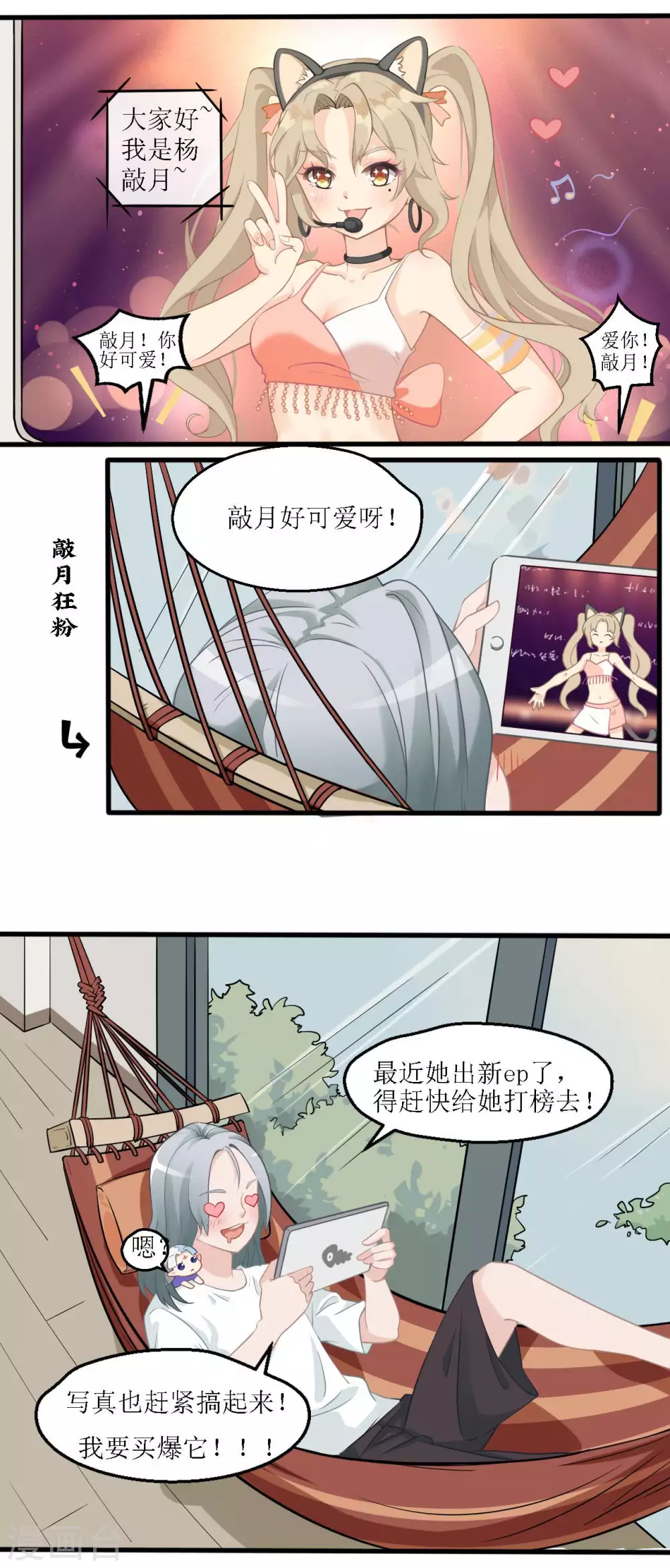 🍻風魚志 第21话 超级变身术 第6页