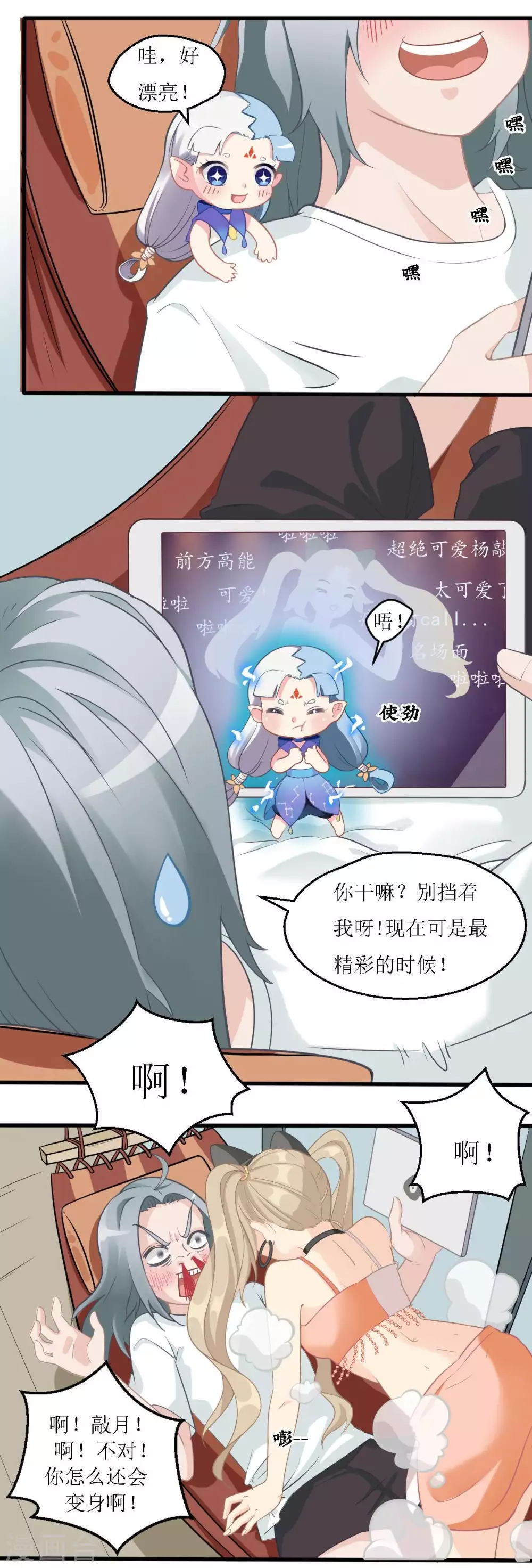🍻風魚志 第21话 超级变身术 第7页