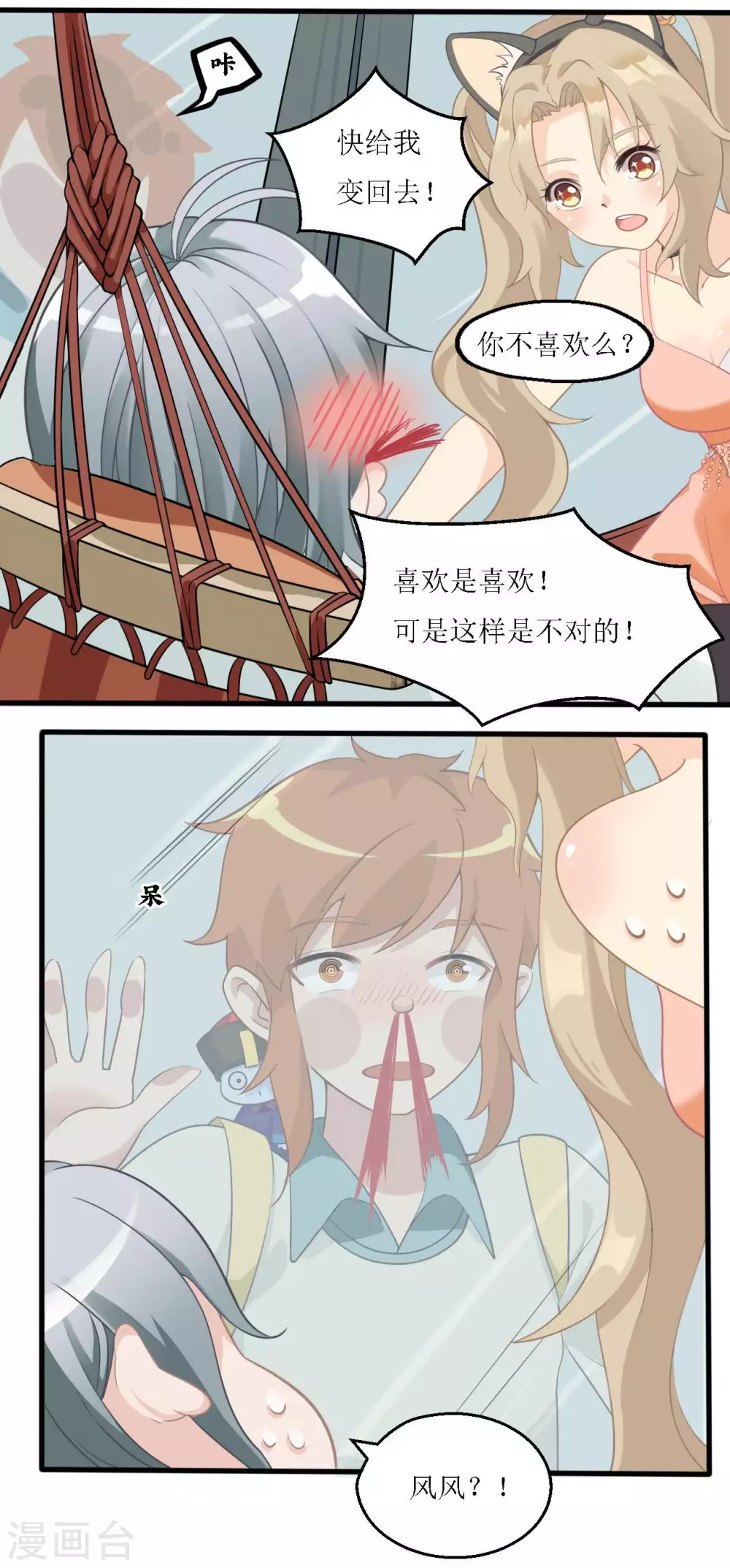 🍻風魚志 第21话 超级变身术 第8页