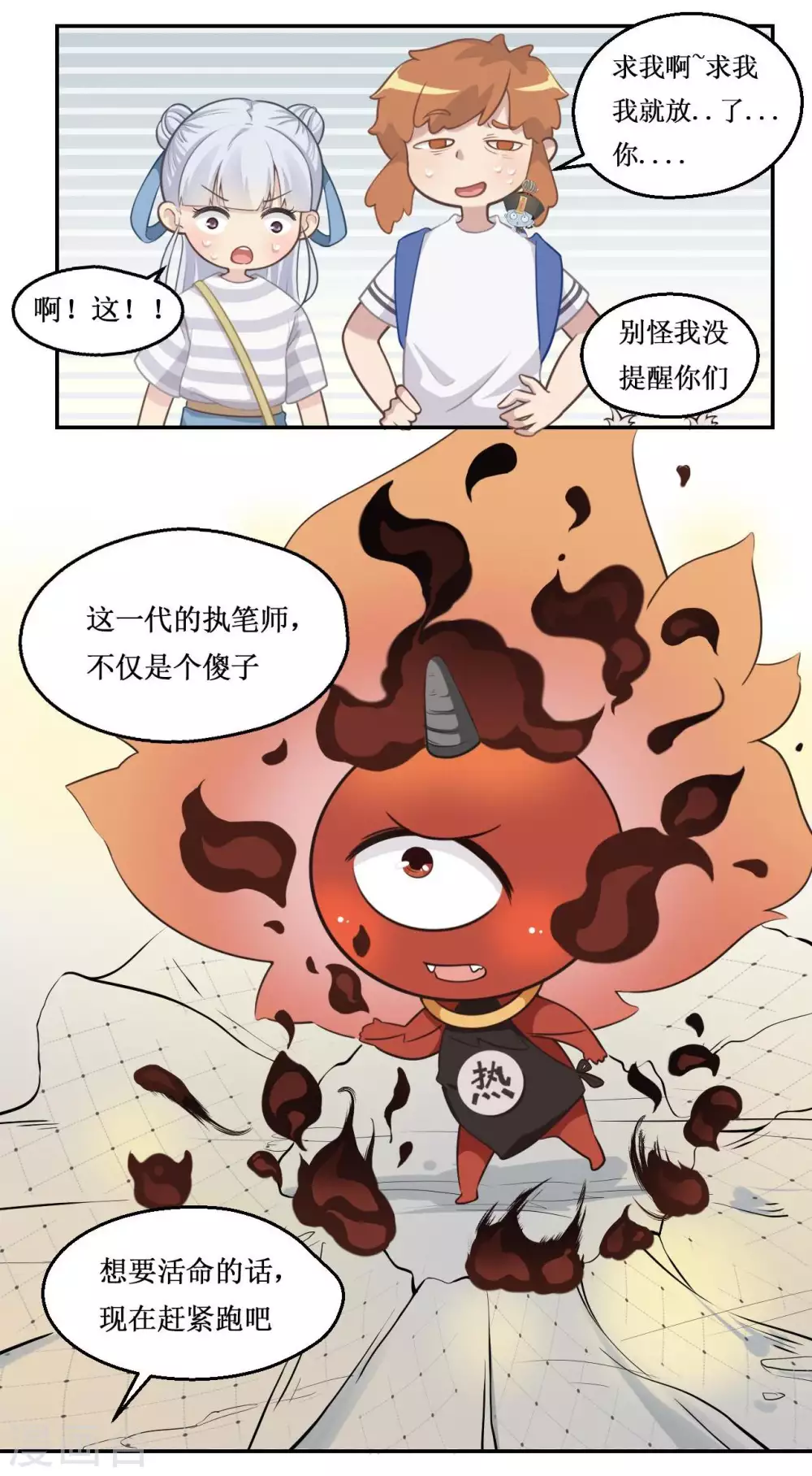 🍻風魚志 第23话 凶灵赤焰 第10页