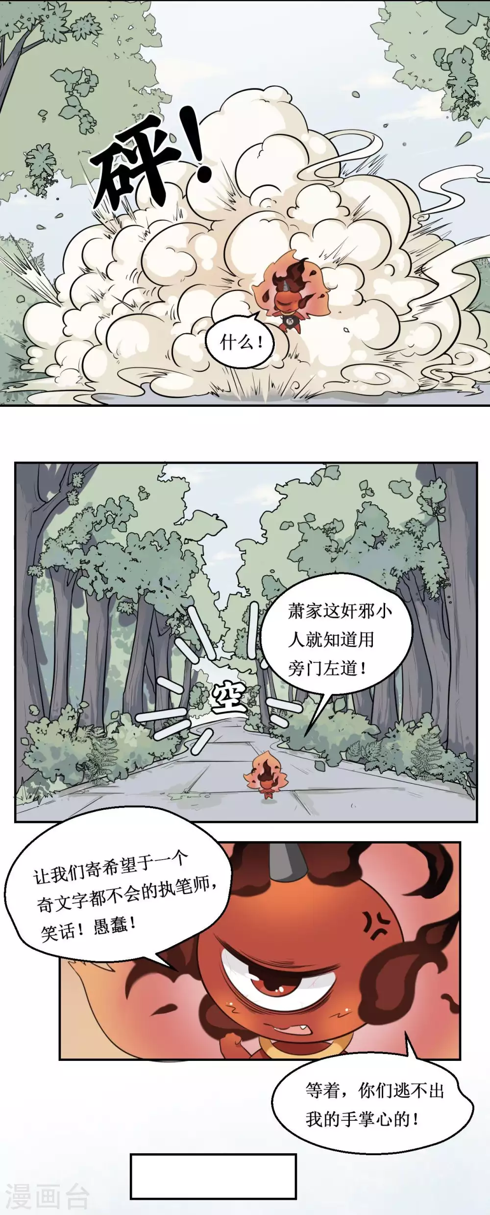 🍻風魚志 第23话 凶灵赤焰 第13页