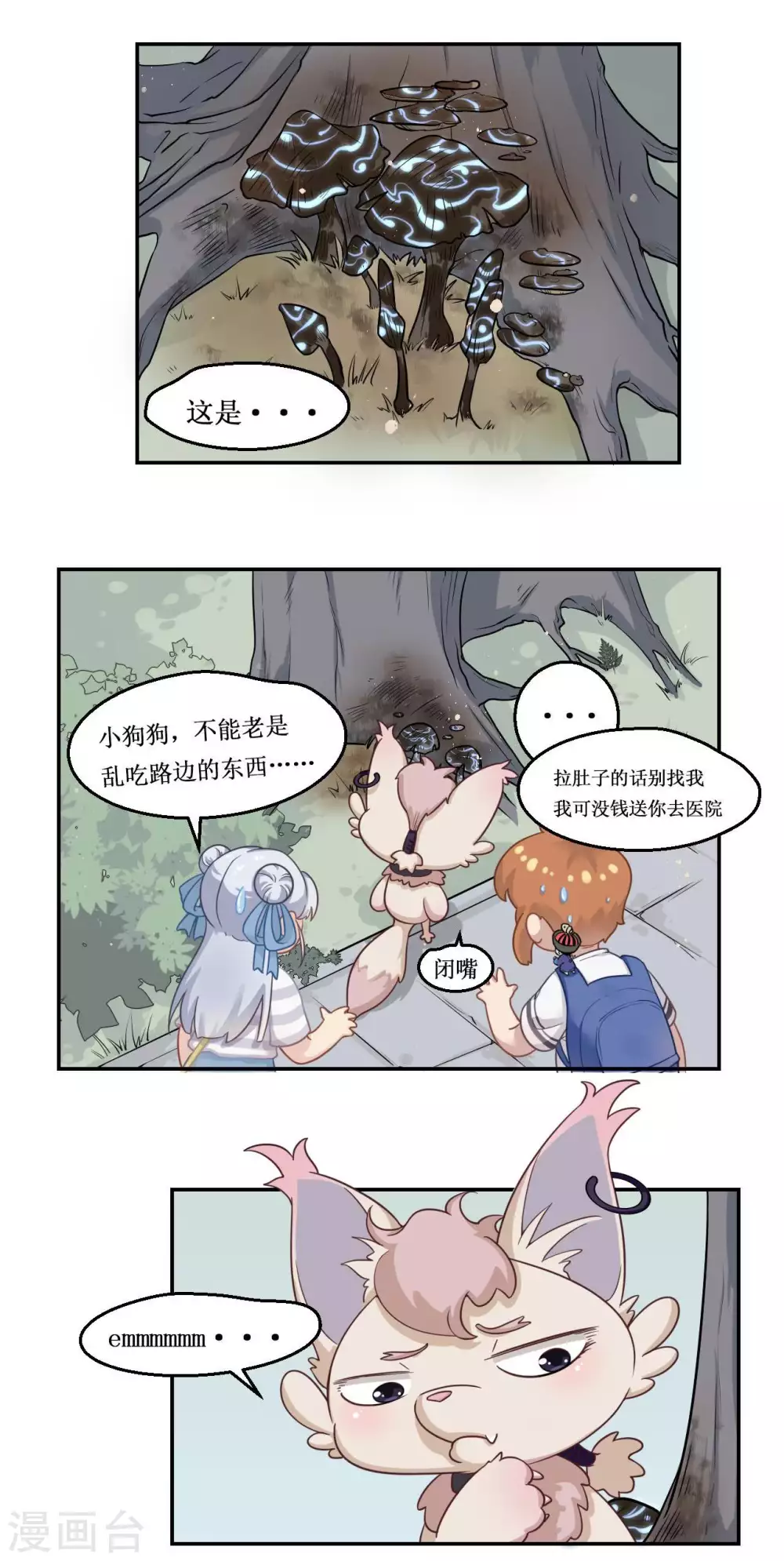 🍻風魚志 第23话 凶灵赤焰 第3页