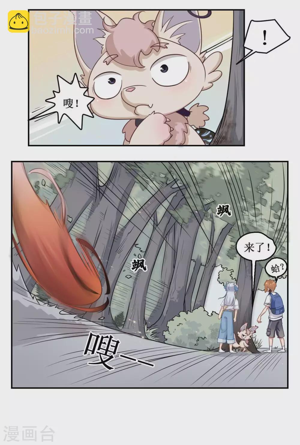 🍻風魚志 第23话 凶灵赤焰 第4页