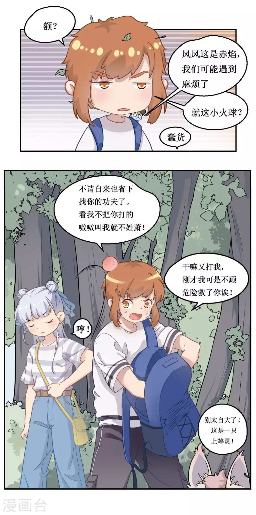 🍻風魚志 第23话 凶灵赤焰 第7页