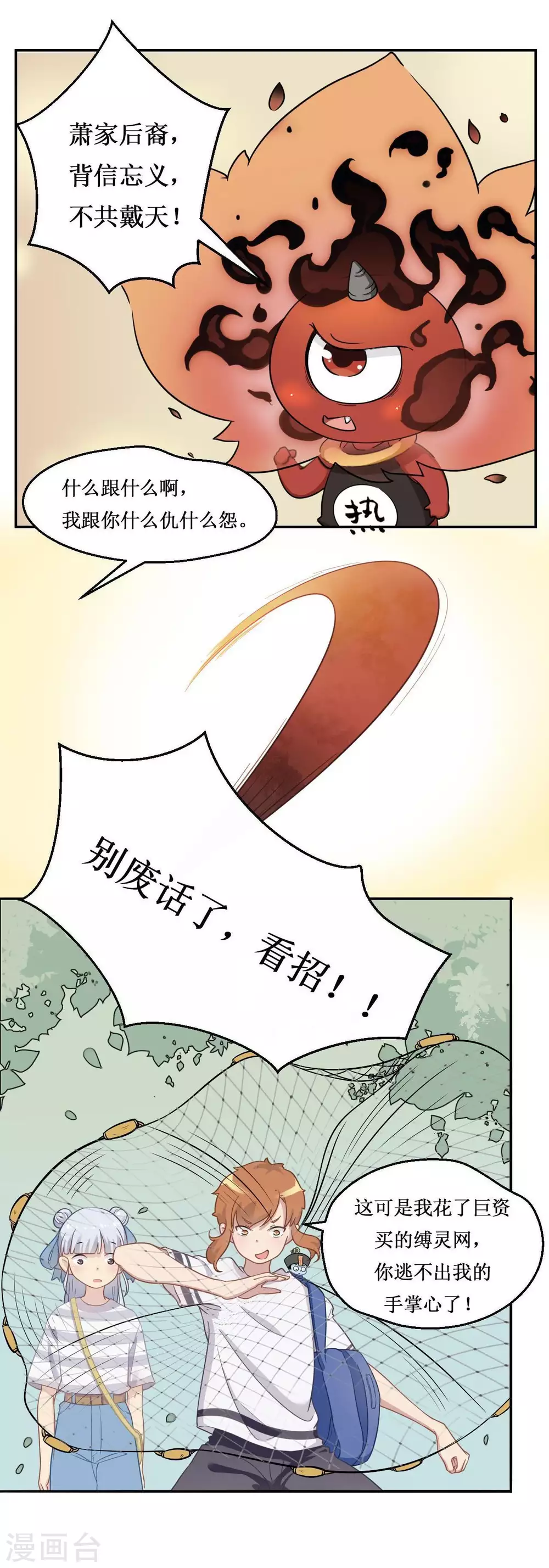 🍻風魚志 第23话 凶灵赤焰 第8页