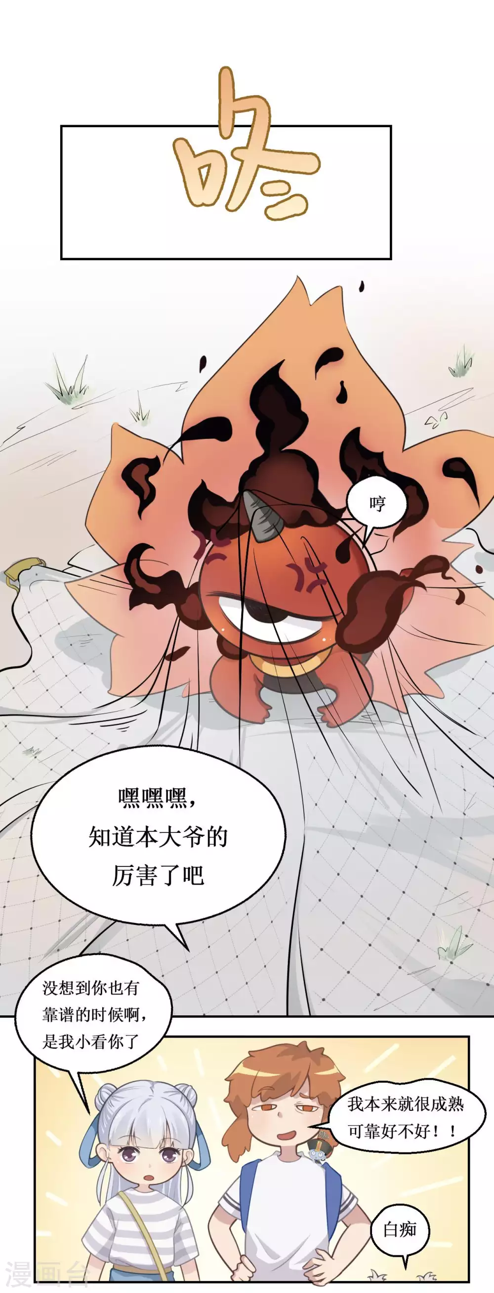 🍻風魚志 第23话 凶灵赤焰 第9页