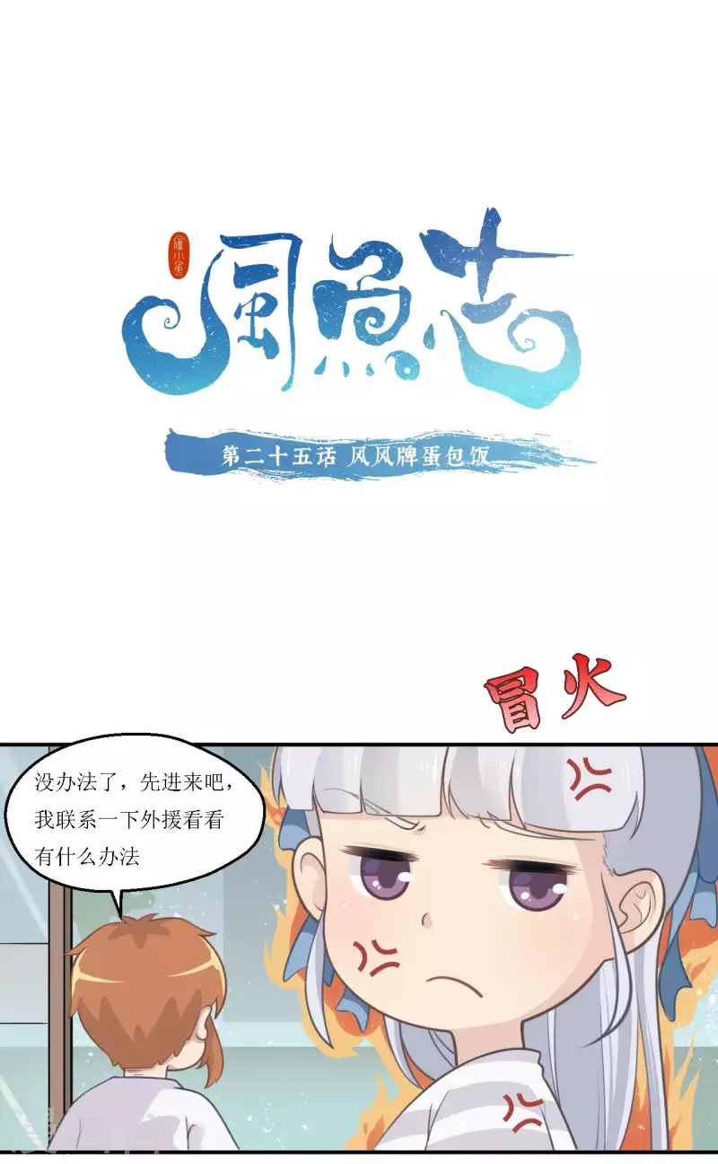 🍻風魚志 第25话 风风牌蛋包饭 第1页