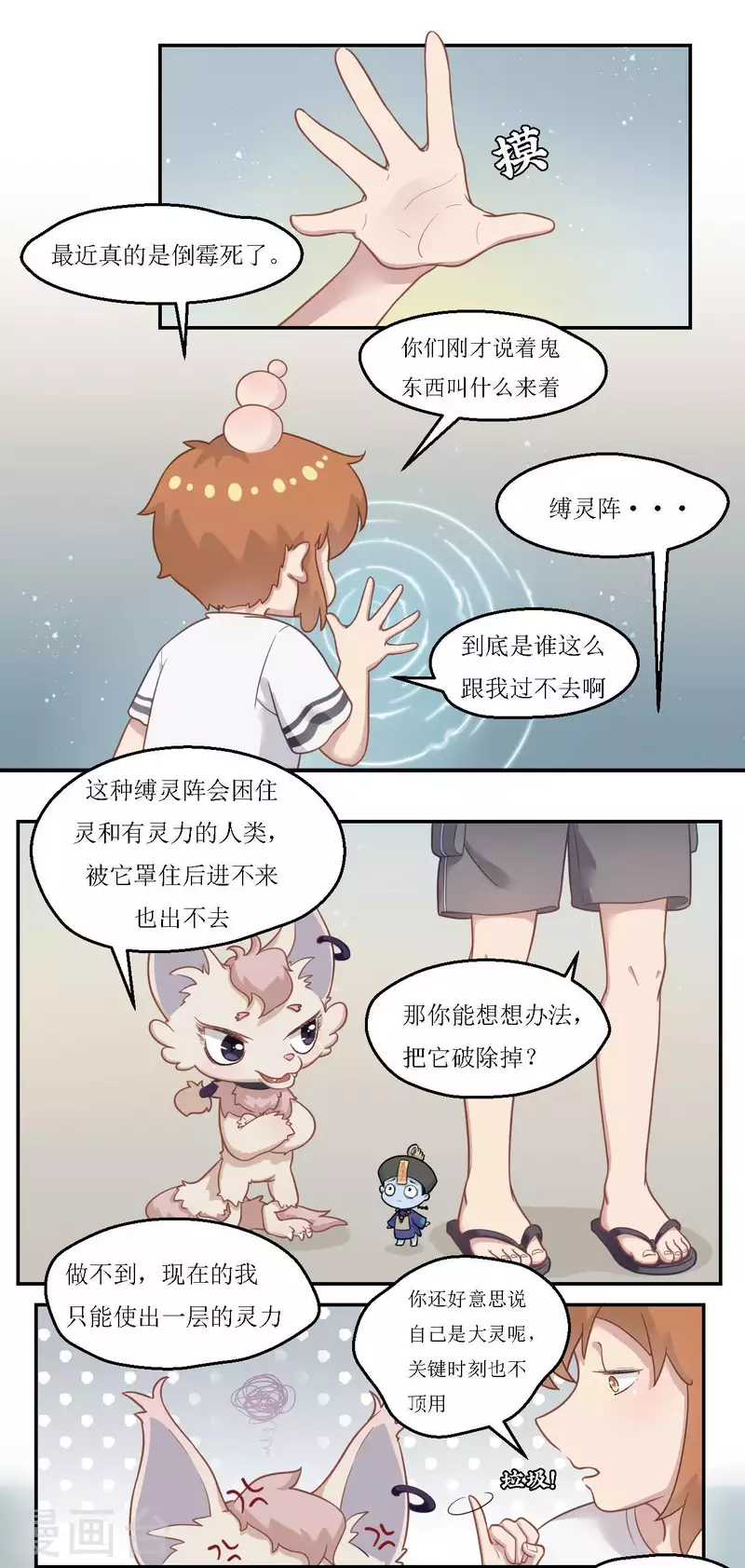 🍻風魚志 第25话 风风牌蛋包饭 第11页