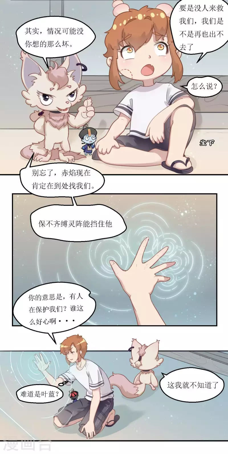 🍻風魚志 第25话 风风牌蛋包饭 第12页