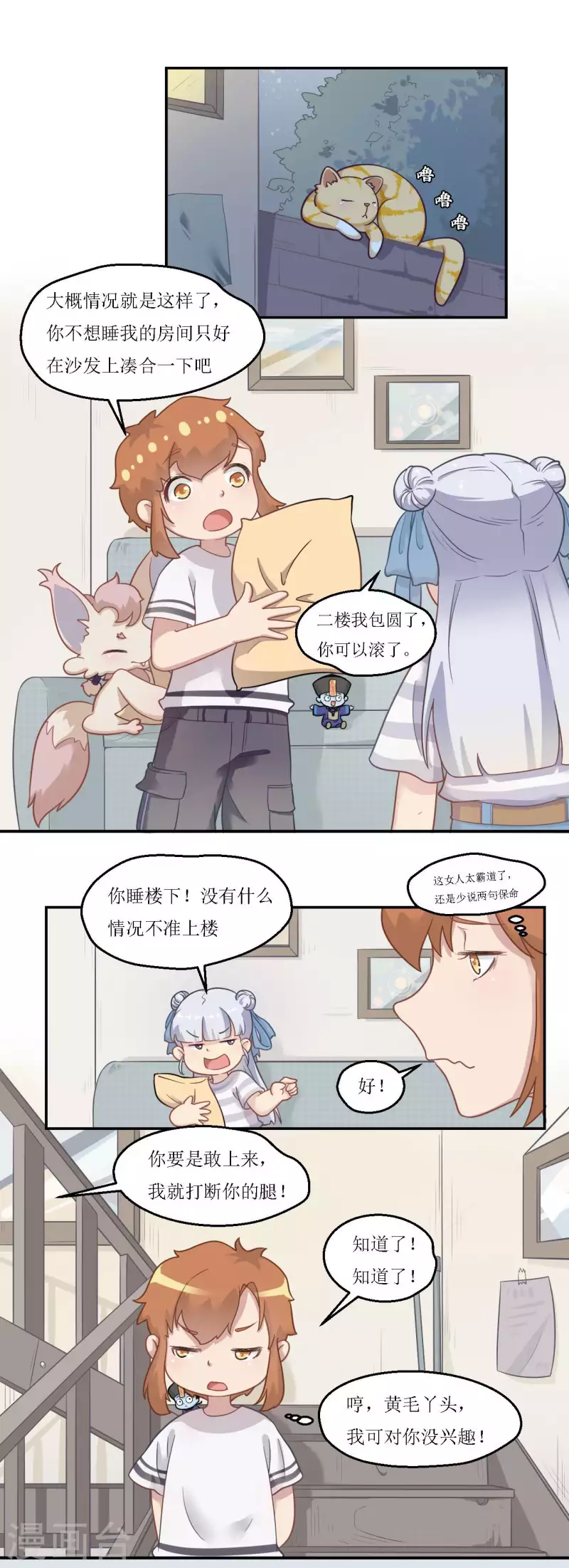 🍻風魚志 第25话 风风牌蛋包饭 第13页