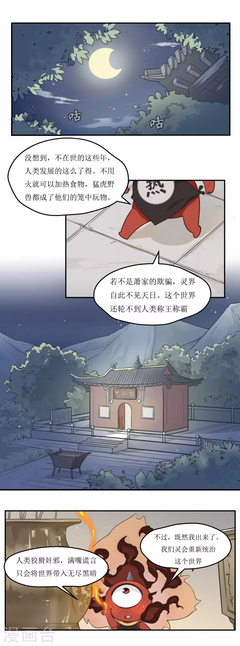 🍻風魚志 第25话 风风牌蛋包饭 第15页
