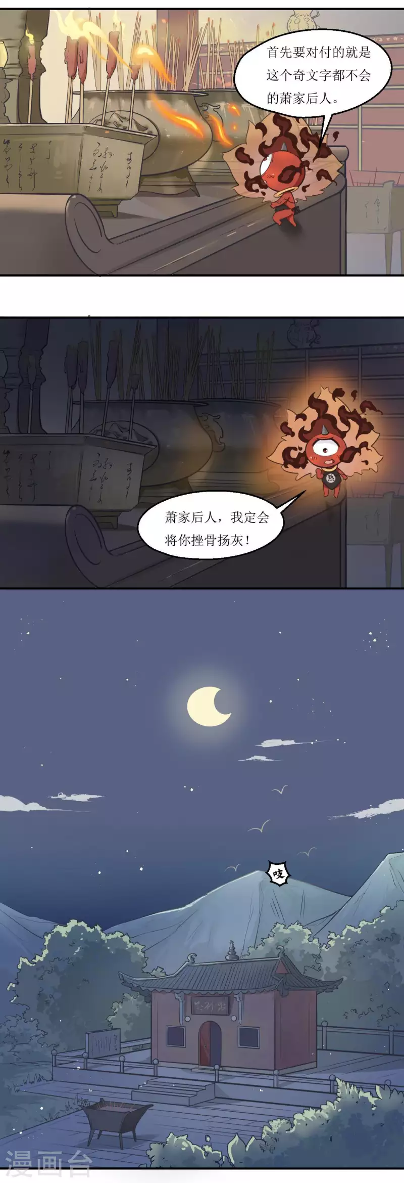🍻風魚志 第25话 风风牌蛋包饭 第16页