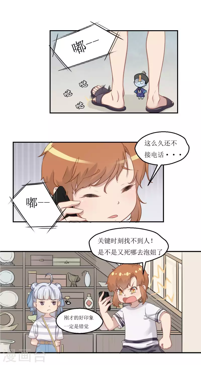 🍻風魚志 第25话 风风牌蛋包饭 第3页