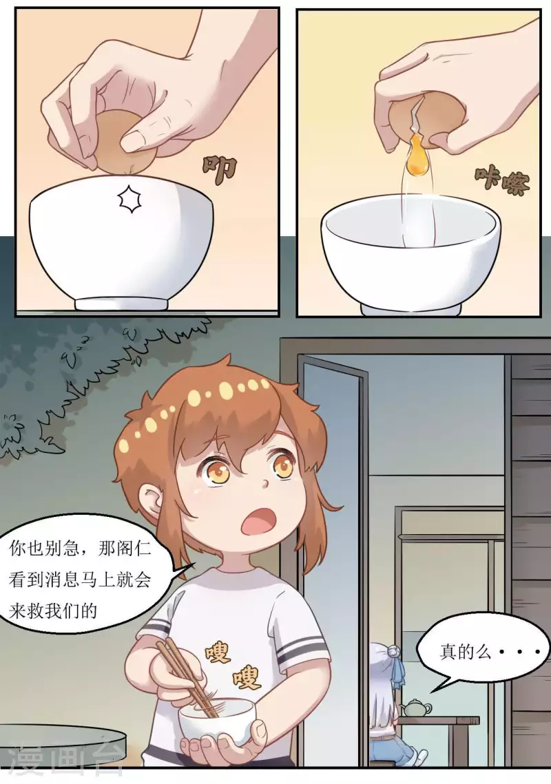 🍻風魚志 第25话 风风牌蛋包饭 第5页