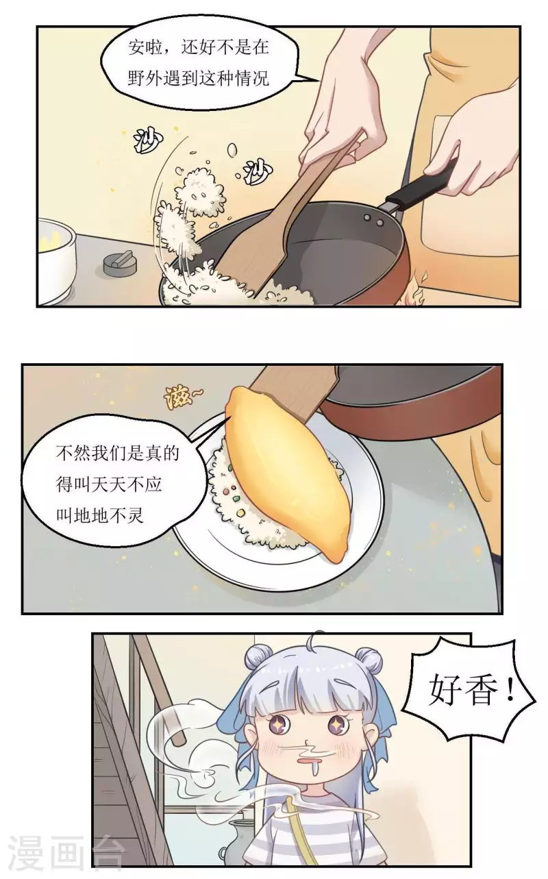 🍻風魚志 第25话 风风牌蛋包饭 第6页