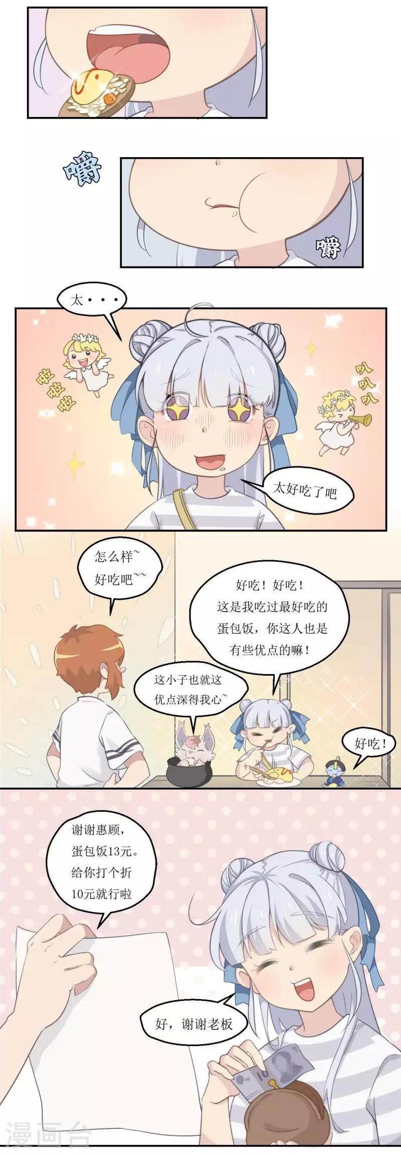 🍻風魚志 第25话 风风牌蛋包饭 第8页