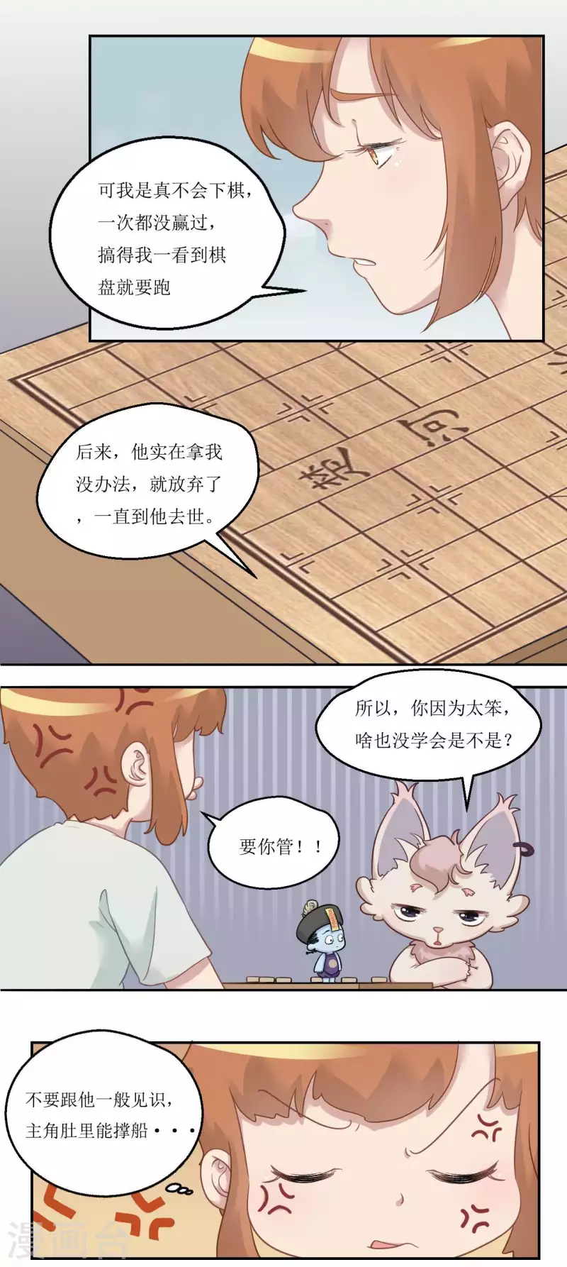 🍻風魚志 第27话 爷爷的棋局 第10页