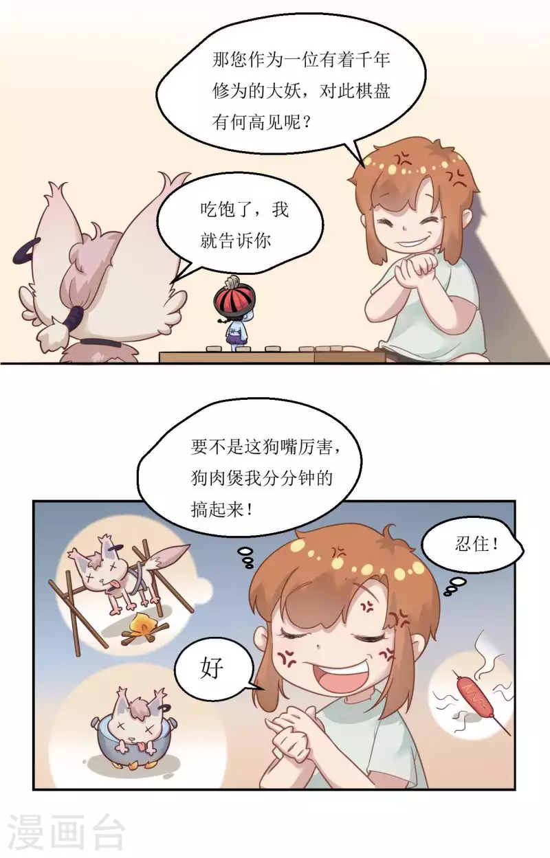 🍻風魚志 第27话 爷爷的棋局 第11页