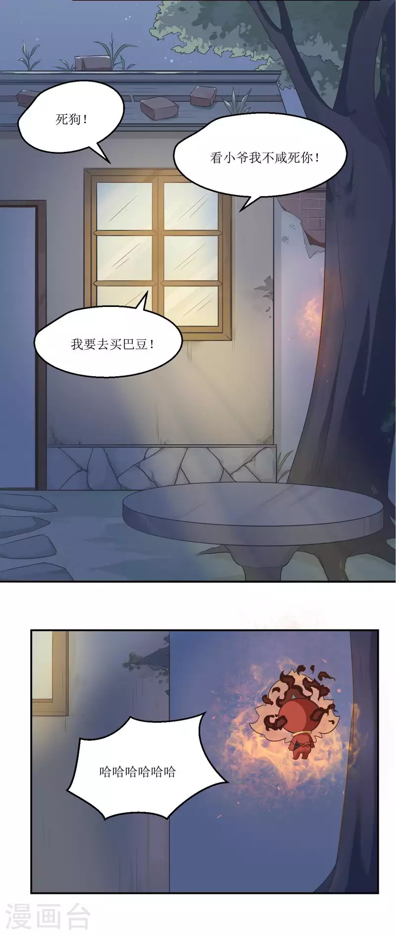 🍻風魚志 第27话 爷爷的棋局 第13页