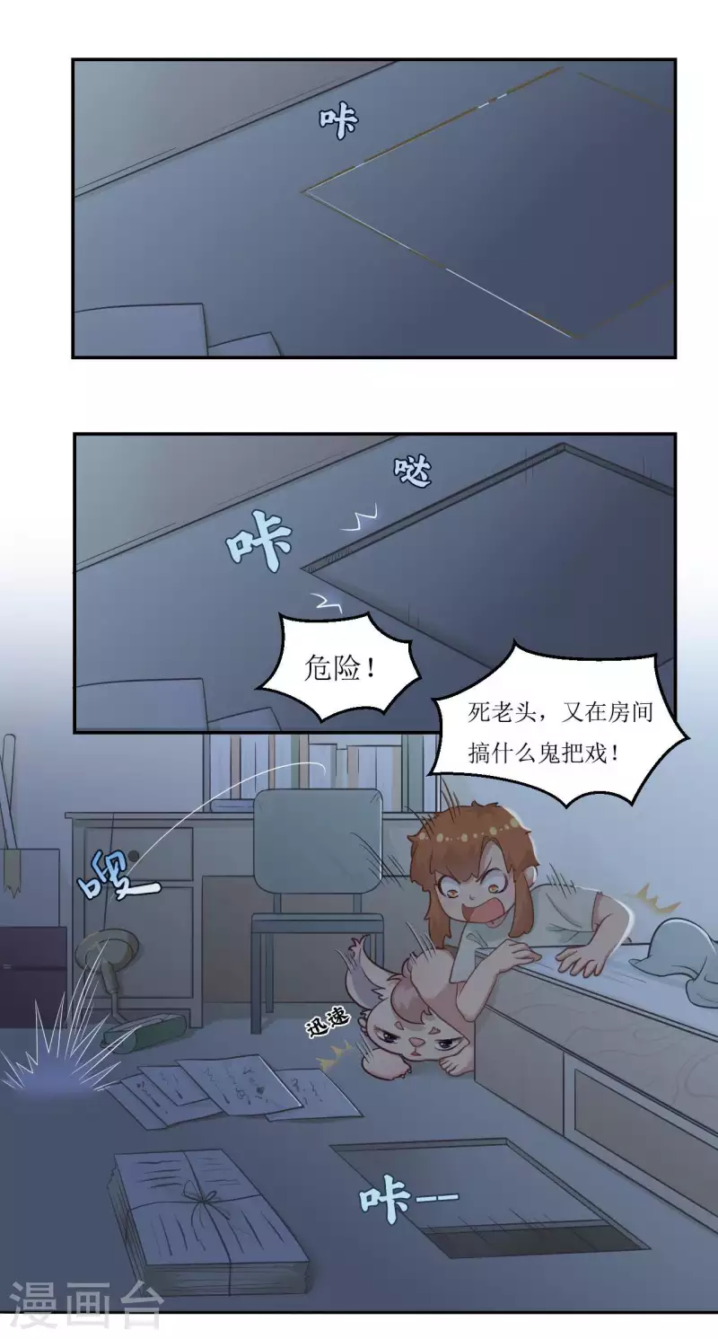 🍻風魚志 第27话 爷爷的棋局 第2页