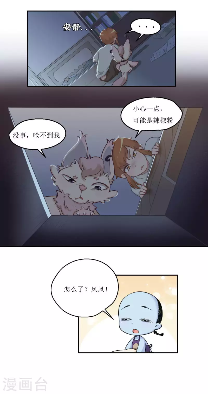 🍻風魚志 第27话 爷爷的棋局 第3页