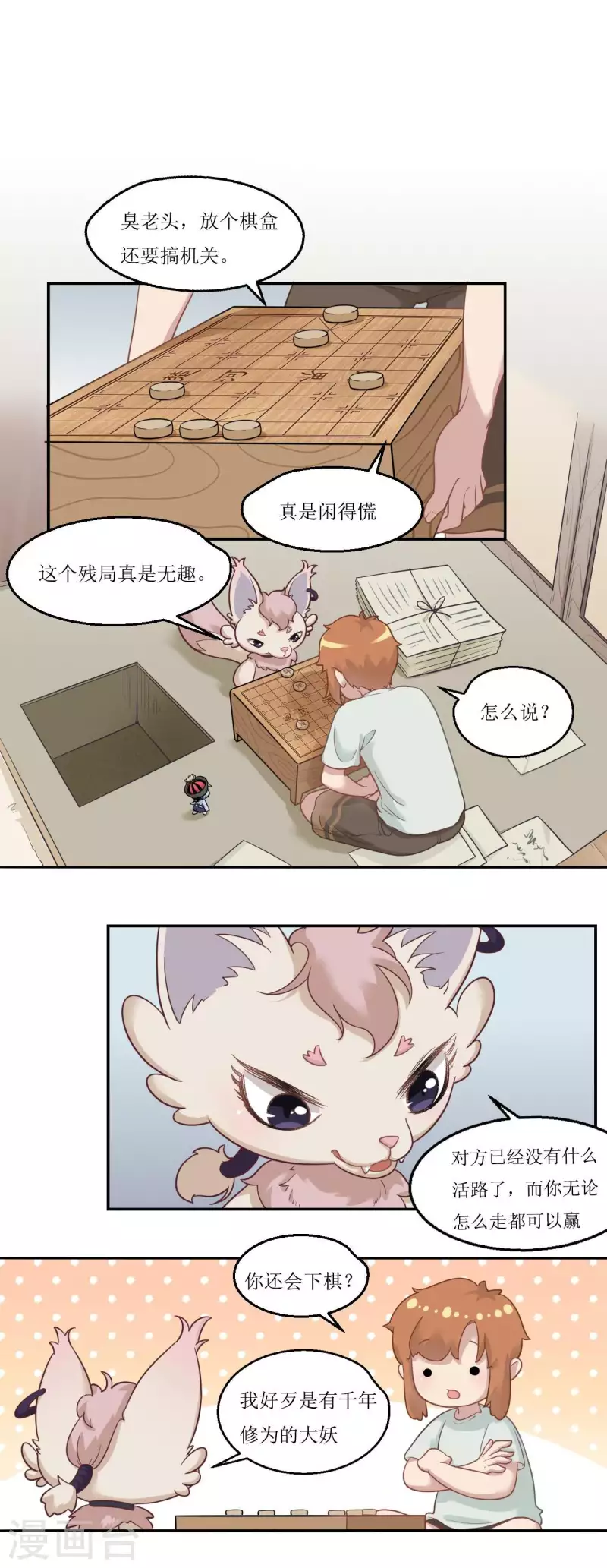 🍻風魚志 第27话 爷爷的棋局 第4页
