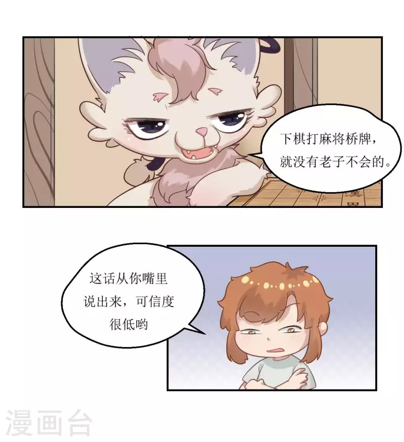 🍻風魚志 第27话 爷爷的棋局 第5页
