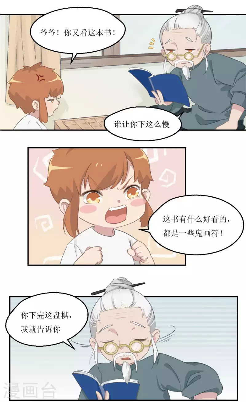 🍻風魚志 第27话 爷爷的棋局 第6页