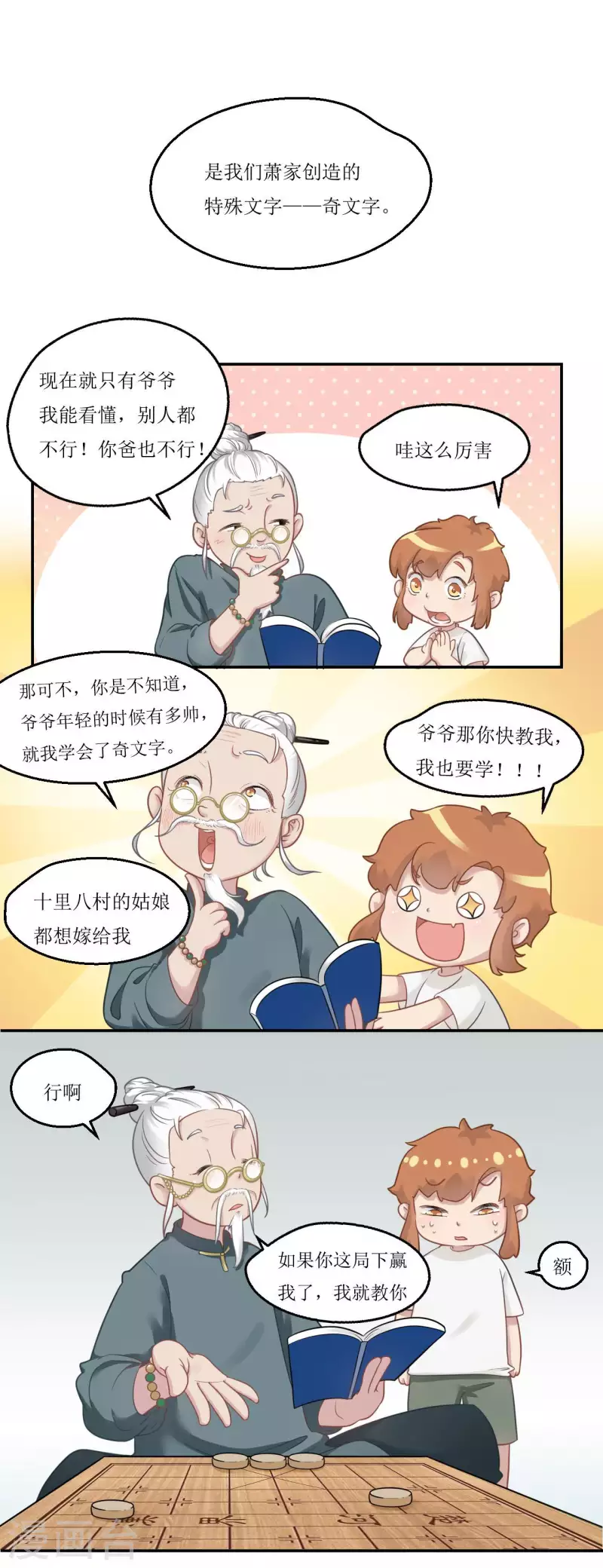 🍻風魚志 第27话 爷爷的棋局 第8页