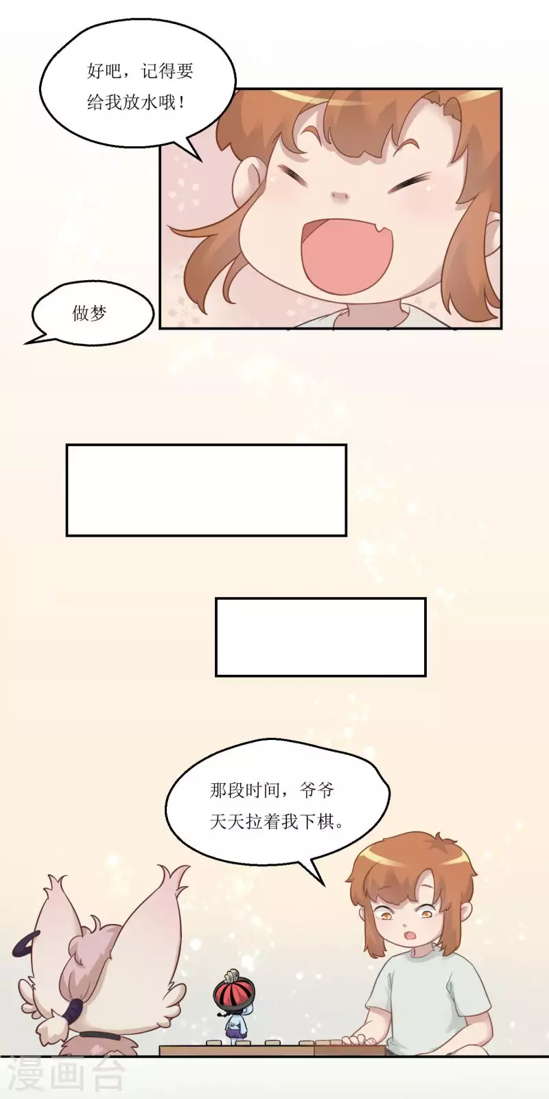 🍻風魚志 第27话 爷爷的棋局 第9页