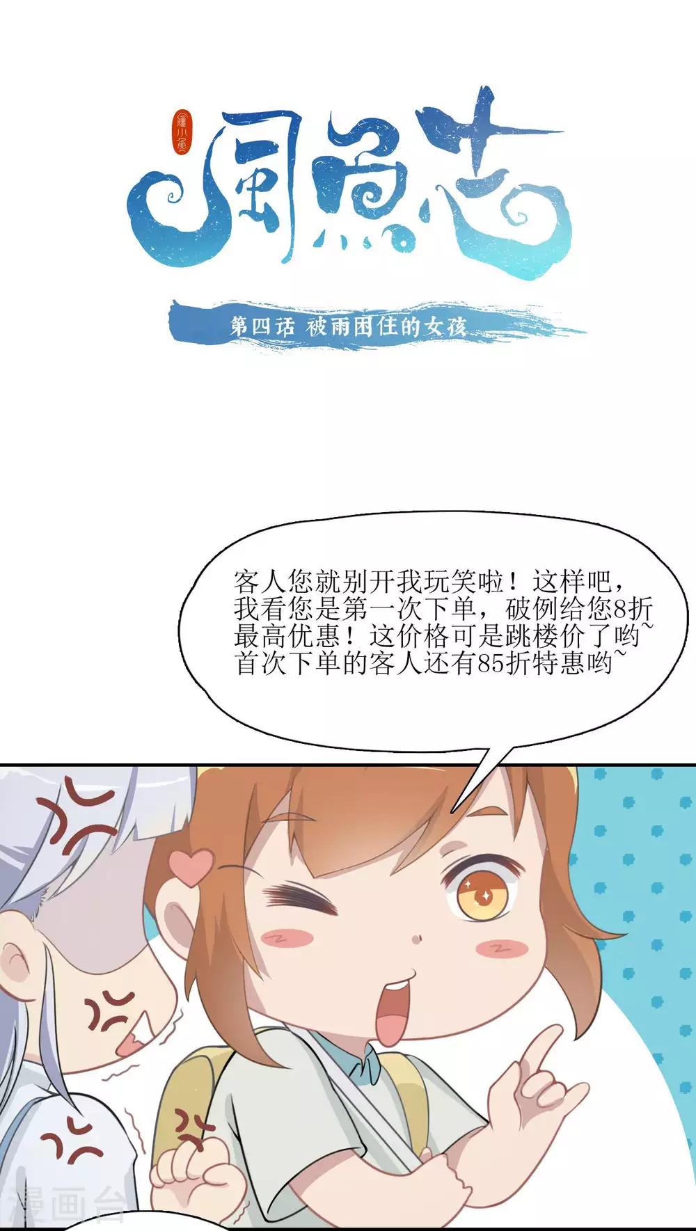 🍻風魚志 第4话 被雨困住的女孩 第1页