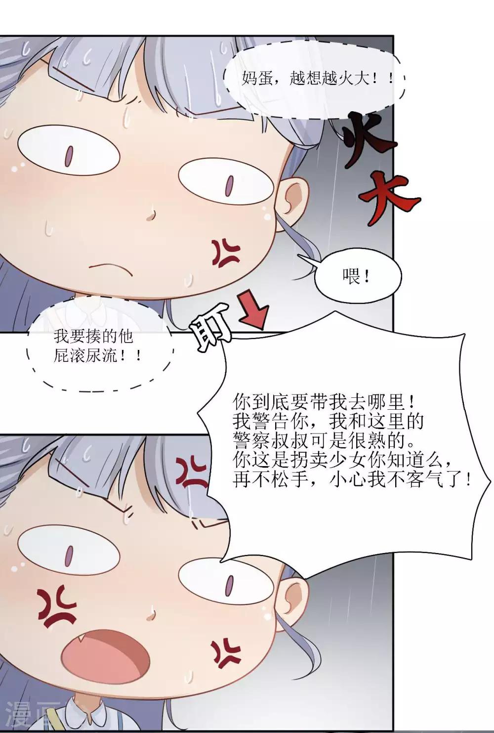 🍻風魚志 第4话 被雨困住的女孩 第10页