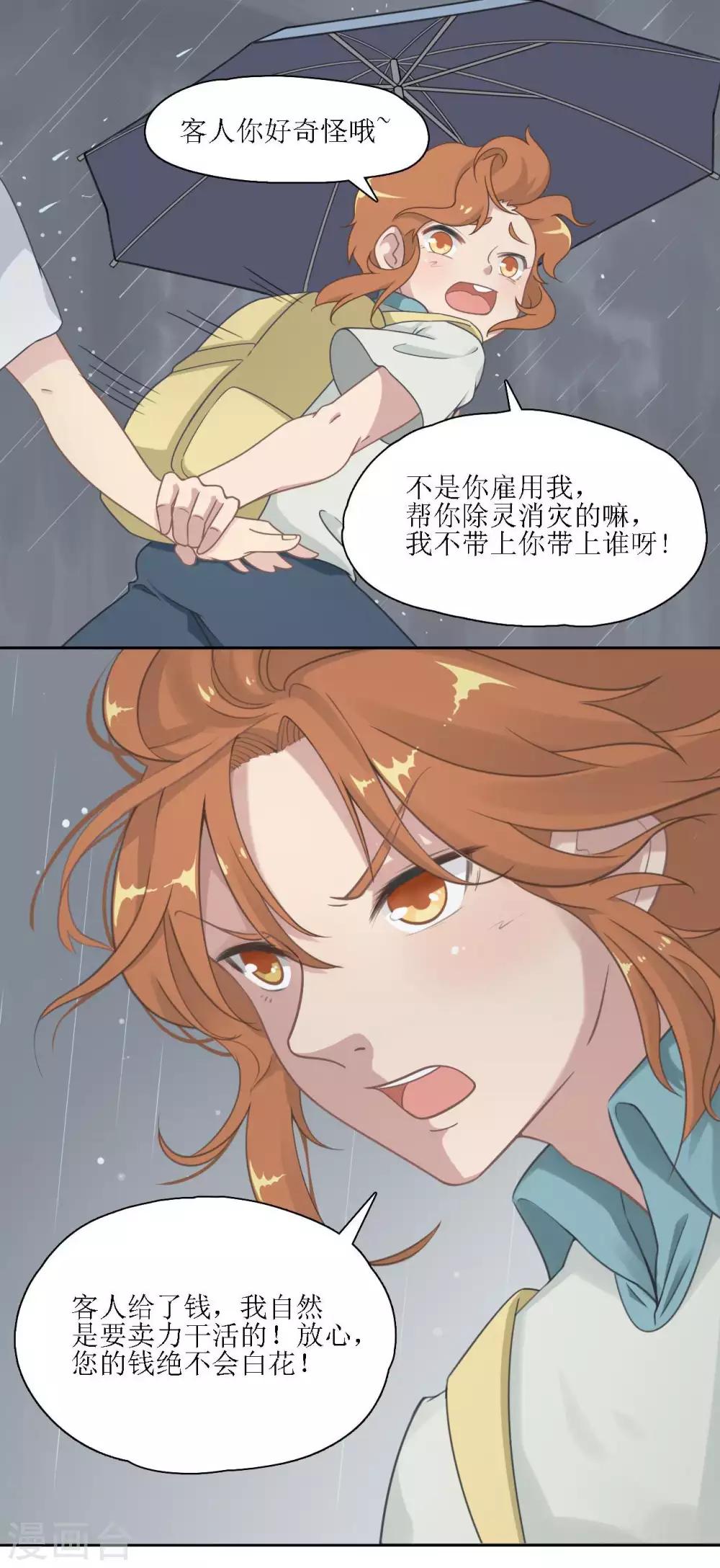 🍻風魚志 第4话 被雨困住的女孩 第11页