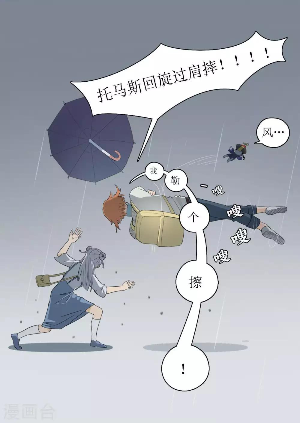 🍻風魚志 第4话 被雨困住的女孩 第13页